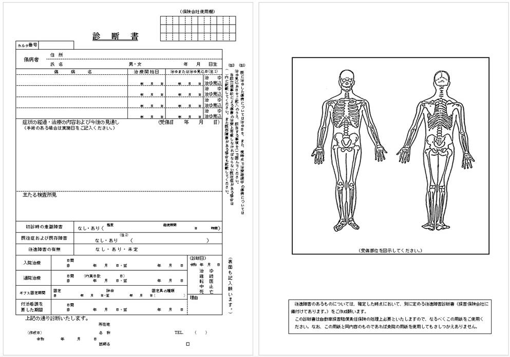 経過診断書