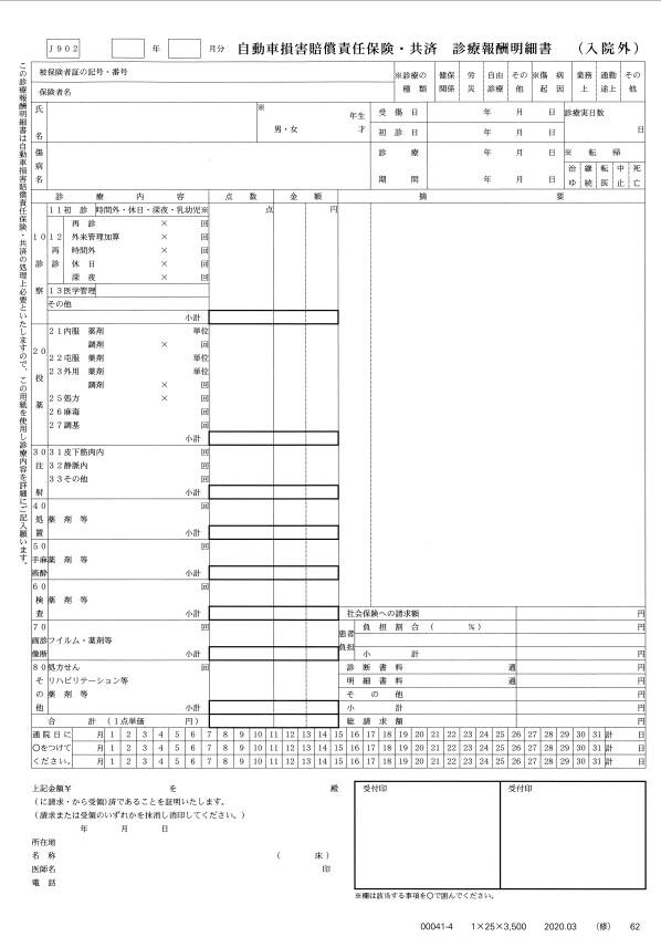 診療報酬明細書